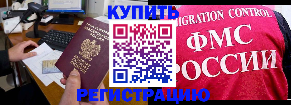 временная регистрация законно в Качканаре