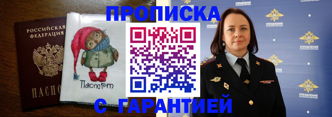 прописка гарантия в Качканаре