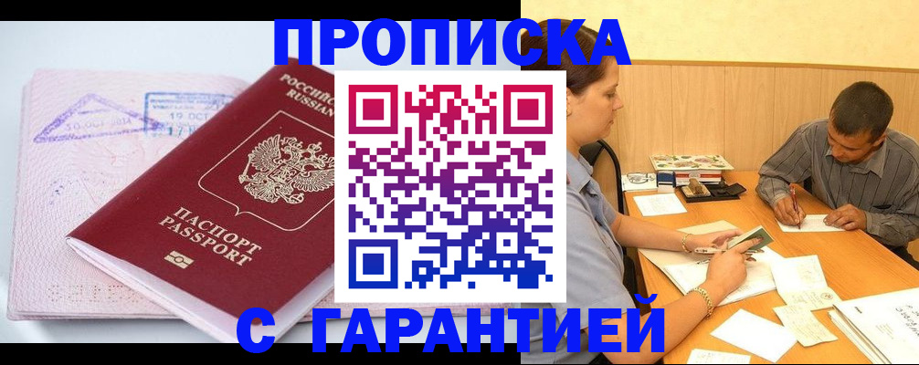 временная регистрация законно в Качканаре