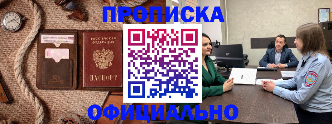 купить прописку в Качканаре